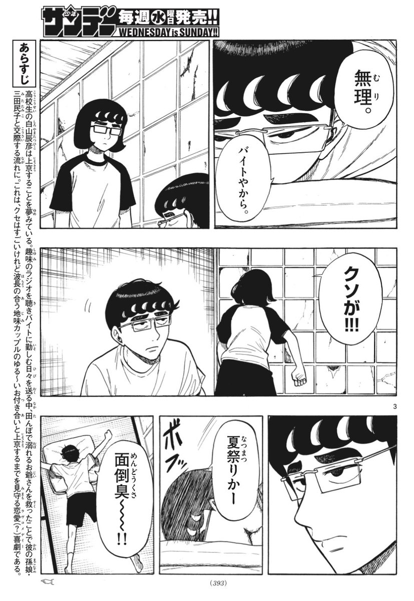 少年サンデー22、23合併号出てます!!
白山と三田さんは白山のアルバイトの話です。白山めっちゃ頑張ってるのでぜひ読んでみてください!よろしくお願いします! 