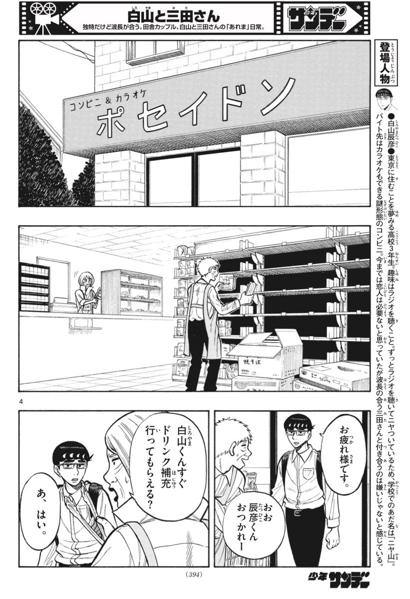 少年サンデー22、23合併号出てます!!
白山と三田さんは白山のアルバイトの話です。白山めっちゃ頑張ってるのでぜひ読んでみてください!よろしくお願いします! 