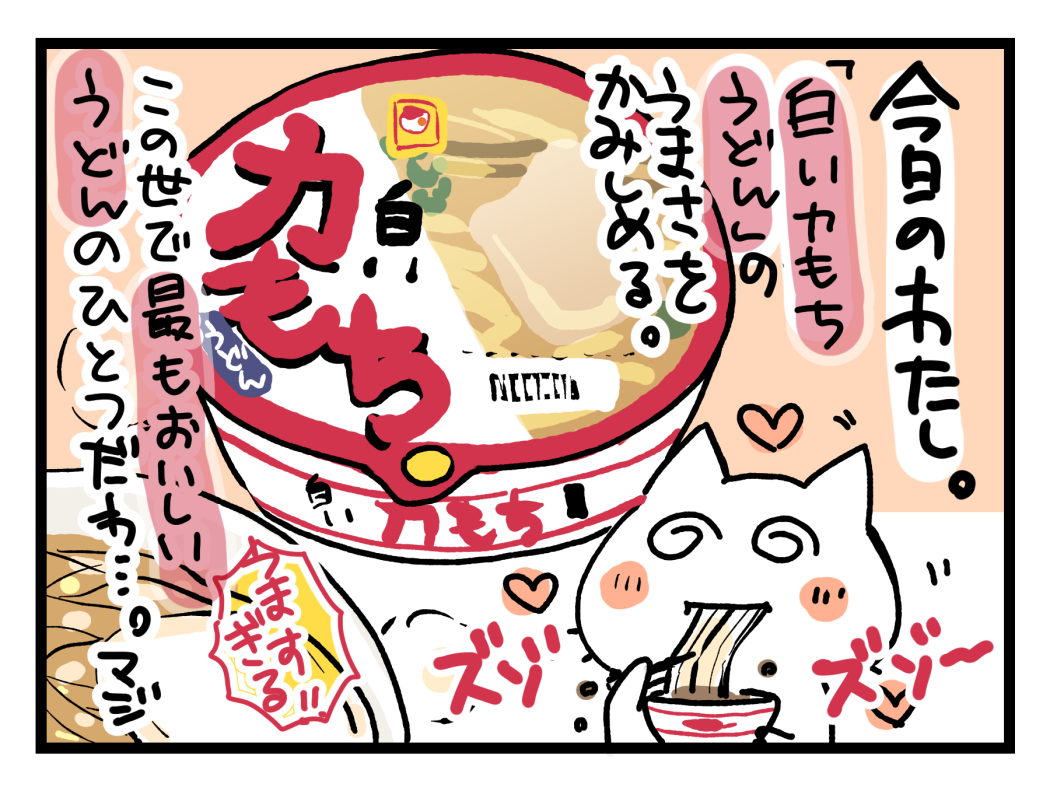 力もちうどんおいしいね日記 https://t.co/ZQSwfn10nK