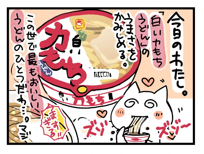 力もちうどんおいしいね日記 https://t.co/ZQSwfn10nK