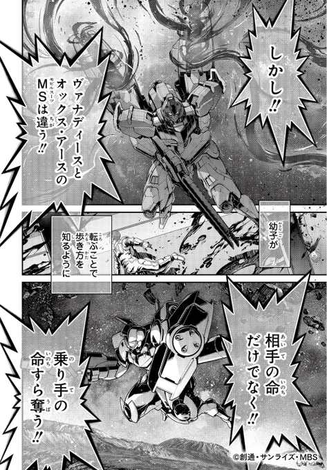 ◆◆第0話 試し読み◆◆    『幼女戦記』の東條チカが描く #水星の魔女 初の公式外伝!  『機動戦士ガンダム 水星の魔女 ヴァナディースハート』(8/14)