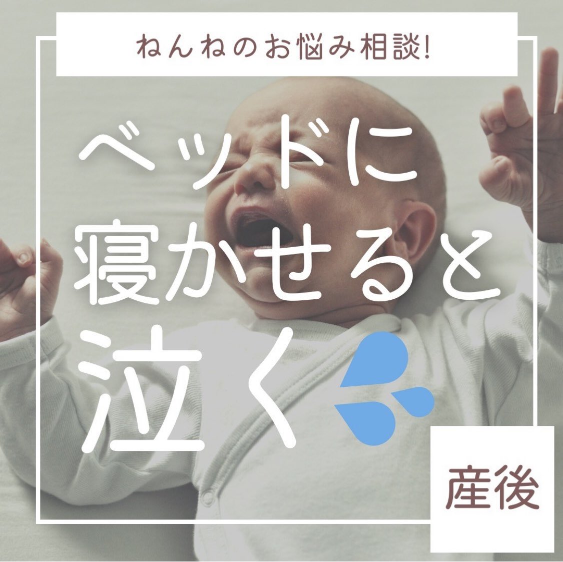 josanshes's tweet photo. #edimo さんにご紹介頂きました🙌🏻
ありがとうございます🌷

赤ちゃんが泣く理由👶🏻
新生児が泣く理由、夜泣き、ベッドに寝かせると泣くなど、月齢や成長の時期によっても様々です。
泣く理由に合わせていろんな対処法がありますので、ぜひInstagramもチェックしてみてください😊🌟 https://t.co/VoBBqArugS