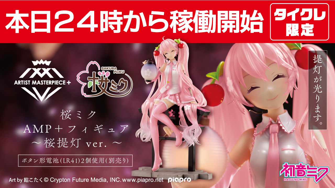 新品/未開封 初音ミク 桜ミク フィギュアセット