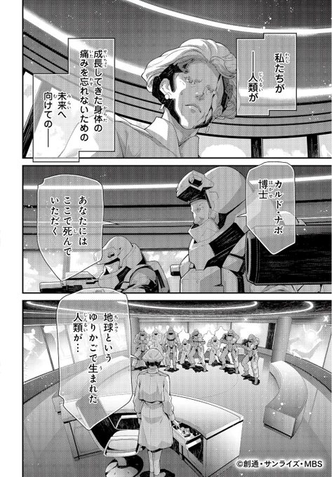 ◆◆第0話 試し読み◆◆    『幼女戦記』の東條チカが描く #水星の魔女 初の公式外伝!  『機動戦士ガンダム 水星の魔女 ヴァナディースハート』(9/14)