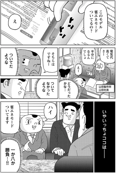 漫画「ニ択を外す確率」1/2

#明日クビになりそう 