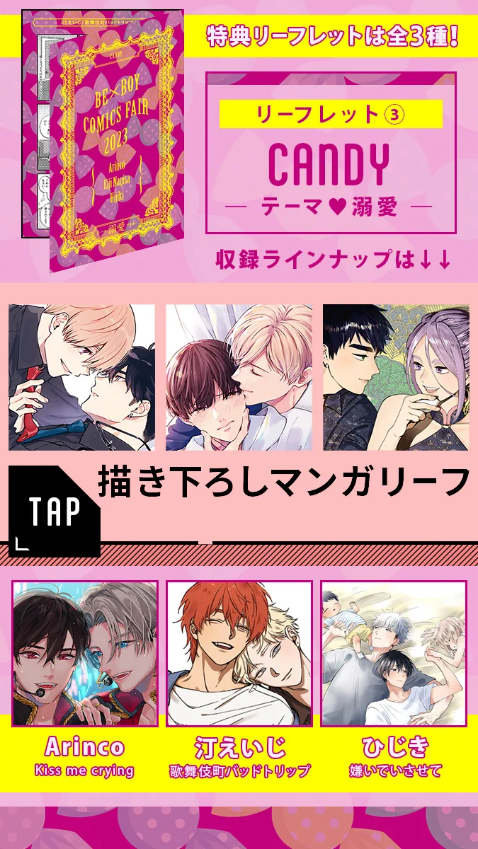 【バラ売りOK】*特典*リブレ*ビーボーイコミックスフェア*ペーパー ビーボーイ編集部 on X: 