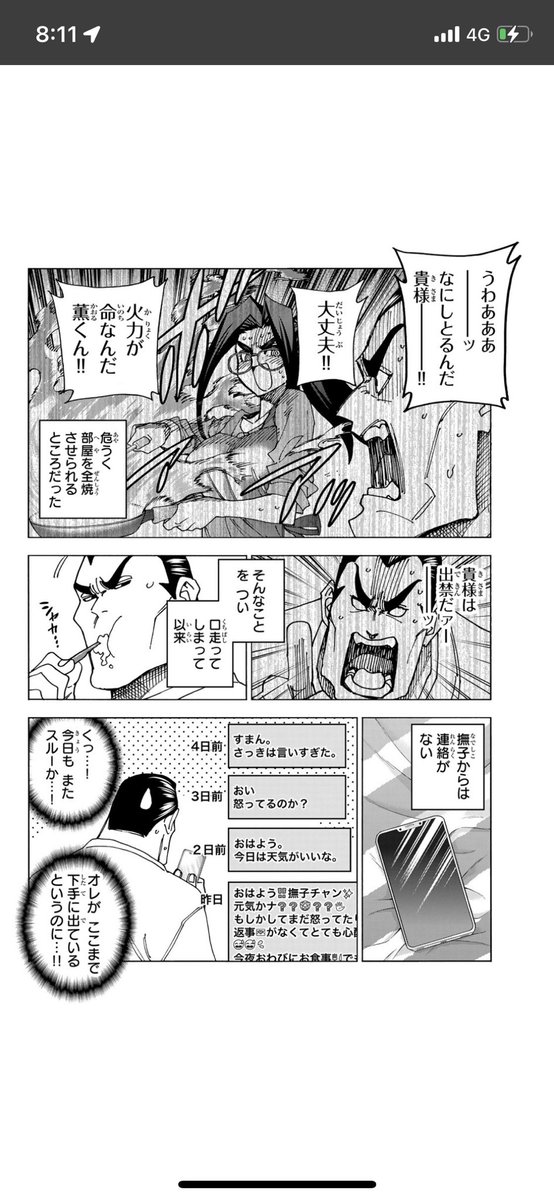 そして同日発売、少年シリウス!!
「ポンコツ風紀委員とスカート丈が不適切なJKの話」最新話載ってます!!
大学生になった元生徒会カップル!
おじさん構文で謝る元副会長!
そして大学生活初日に待ち受ける罠とは!!?
こちらもよろしくお願いします!!