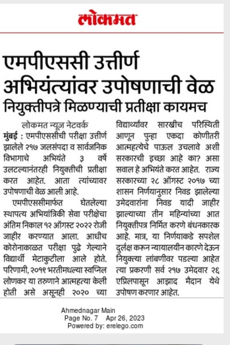 ShrawanGanje's tweet photo. एमपीएससी अभियांत्रिकी सेवा २०२० उत्तीर्ण उमेदवार ३ वर्षापासून नियुक्तीची वाट बघत आहेत.  समकालीन सर्व परीक्षेतील उमेदवारांना नियुक्त्या मिळत असताना स्थापत्य अभियंता च्या नियुक्त्या रखडल्या आहेत.मायबाप सरकारने १ मे रोजी आम्हाला ही नियुक्त्या द्याव्यात#MES2020 #उपोषण #MES2020Joining https://t.co/bNLjJvimJv