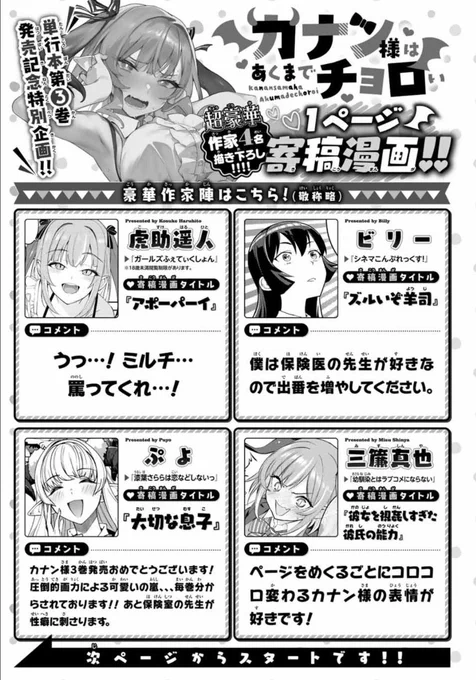 週刊少年マガジン21/22合併号には
カナン様は悪魔でチョロい3巻を記念して
特別寄稿漫画が掲載されてます!😈💞

虎助遥人先生(@kosuke_haruhito)
ビリー先生(@biri_EX)
ぷよ先生(@puyotopia)
三簾真也先生(@igoshowgi)

本当にありがとうございましたぁ!!
家宝にしますっ!!。゜(゜'ω`゜)゜。 