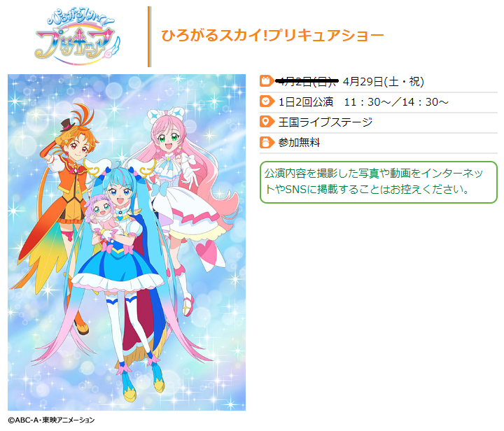 omocha_PR's tweet photo. 🎡東条湖おもちゃ王国🎡

～イベント情報～

4/29（土・祝）ひろがるスカイ！プリキュア ショー
5/5（金・祝）#王様戦隊キングオージャー ショー

こちらは屋根のある王国ライブステージにて
雨天でも開催いたします‼️

#テーマパーク　#おでかけ　#プリキュア 
#GW　#キャラクターショー https://t.co/nBg60OcUIk