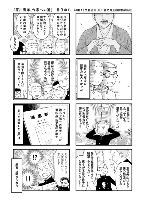『芥川青年、作家への道』2/2 