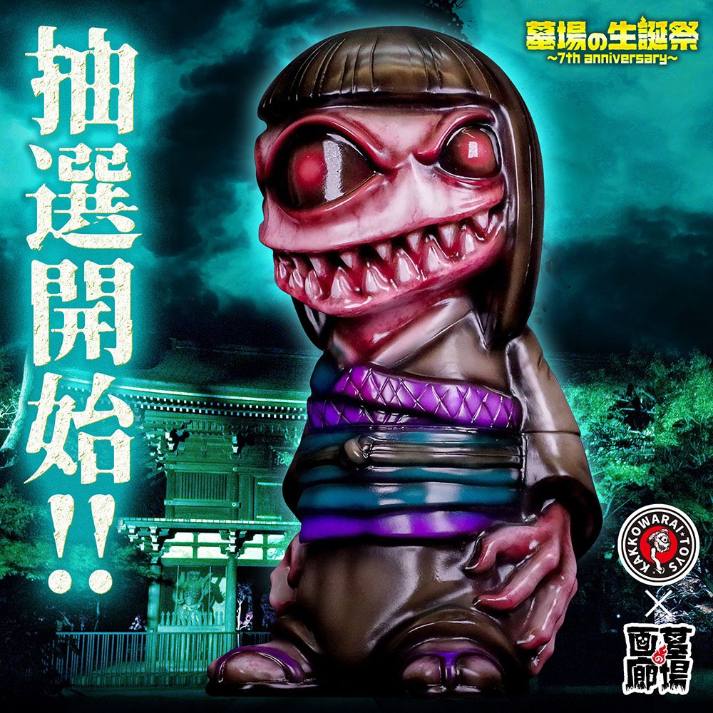 hakaba_gallery's tweet image. 【#ソフビ 抽選情報】#かっこわらい雑貨店 より #インクレディブルよしこ(墓場の生誕祭Ver.)抽選開始！ 『よしこ』を全高約28cmものビッグスケールで(墓場の生誕祭Ver.)として黒をメインにした仕様の本作。 5月10日(水)18時〜5月11日(木)23時59分の期間でWEB抽選開始!!
 hakabanogarou.jp/archives/39509…