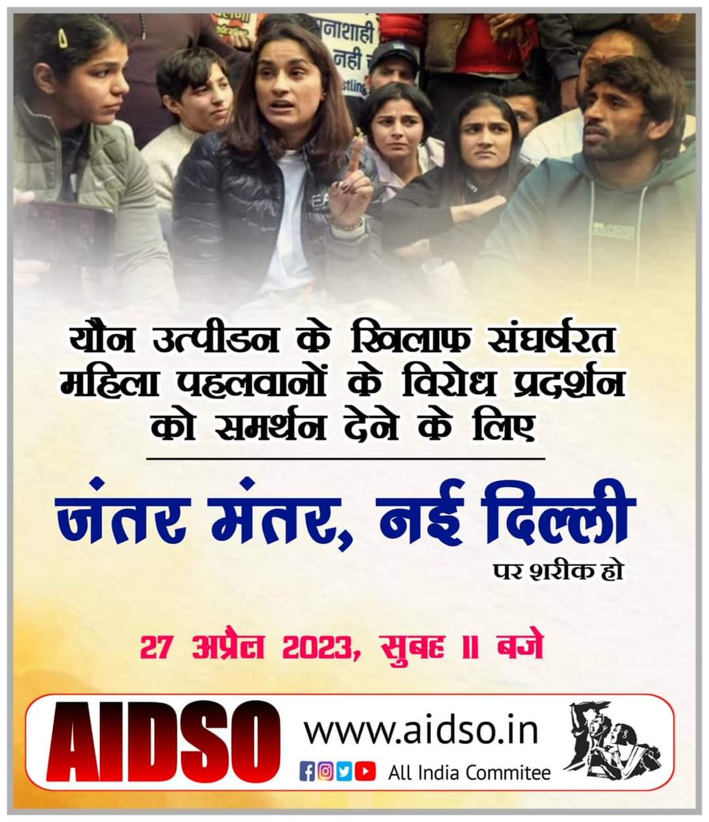 #WrestlersProtest 
#jantarmantar
#aidsoallindiacommittee
#AIDSO