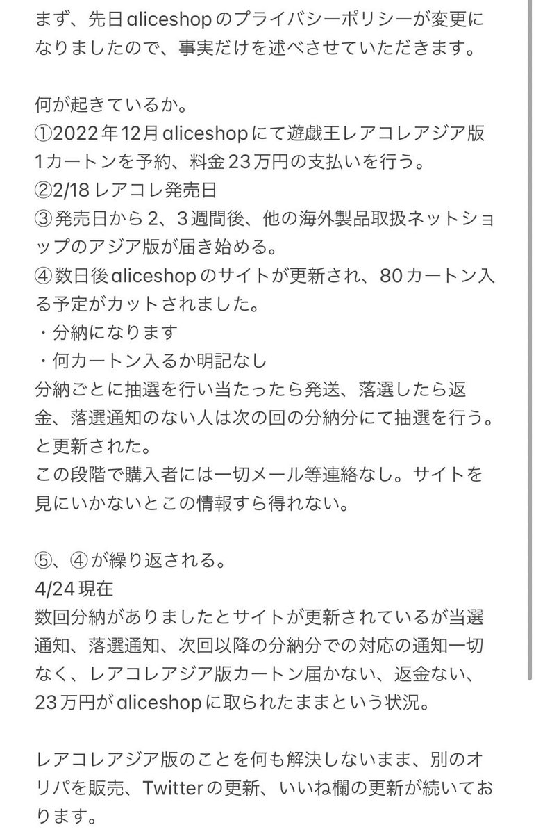 dante_Nephiliy's tweet photo. #拡散希望
#注意喚起
RTお願いします!
こちらのメモに事実のみを記載しております。
aliceshopでレアリティコレクションを購入したのに届かず、返金もありません。
23万円取られたままです。
#aliceshop
#遊戯王
#レアリティコレクション
#オリパ
#ポケカ
#ポケモンカード
#アジア版 https://t.co/V8GxN2MQBn