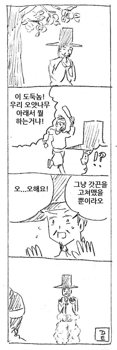 오얏나무 아래서 