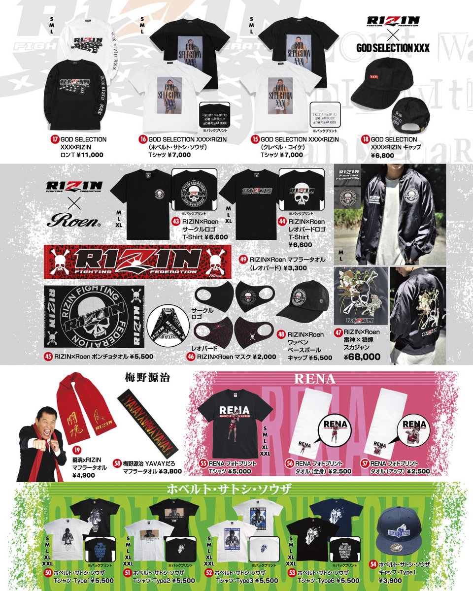 RIZIN_LANDMARK5 in 代々木 グッズ販売ブース情報🧢 ＼ ✓主な
