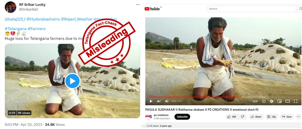 FactCheck_TG's tweet photo. #MisleadingVideoAlert
అకాల వర్షాల వల్ల తెలంగాణలో అనేక చోట్ల పంట నష్టం జరిగిన మాట వాస్తవం. అయితే పంట నష్టపోయిన ఒక రైతు ఆవేదన అంటూ ప్రచారం జరుగుతున్న ఈ వీడియో ఒక షార్ట్ ఫిల్మ్ లోనిది.
దయచేసి గమనించగలరు 🙏
Short-film Link: https://t.co/RFhRAAB1lL https://t.co/LXV6oc0aNz
