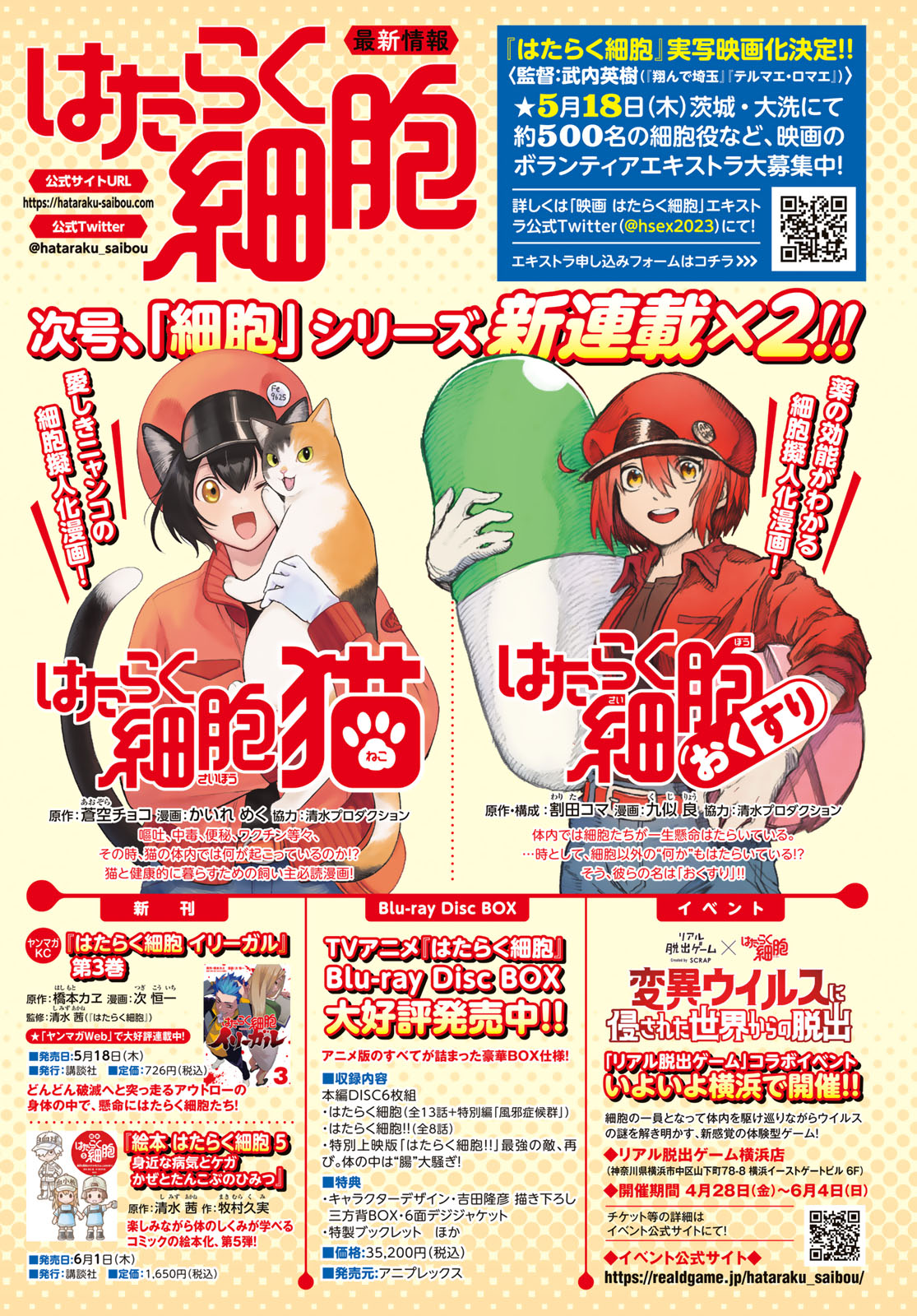 はたらく細胞 新連載号 ペルソナ 新連載号 【月刊シリウス 2015