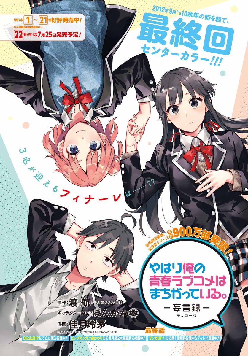 発売中のBG05には『俺ガイル―妄言録―』最終回がセンターカラーで掲載中