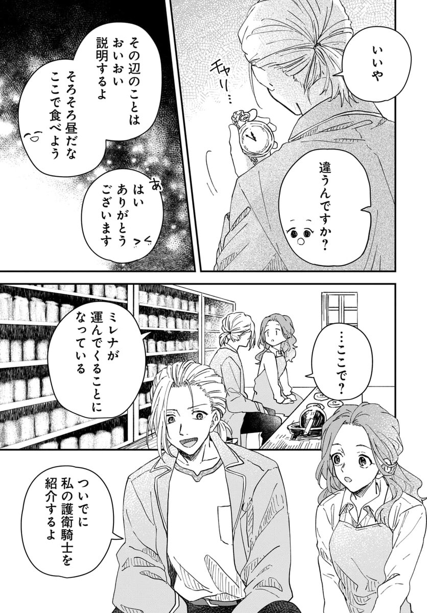 赤毛の役立たず」とクビになった魔力なしの魔女ですが、「薬草の知識が