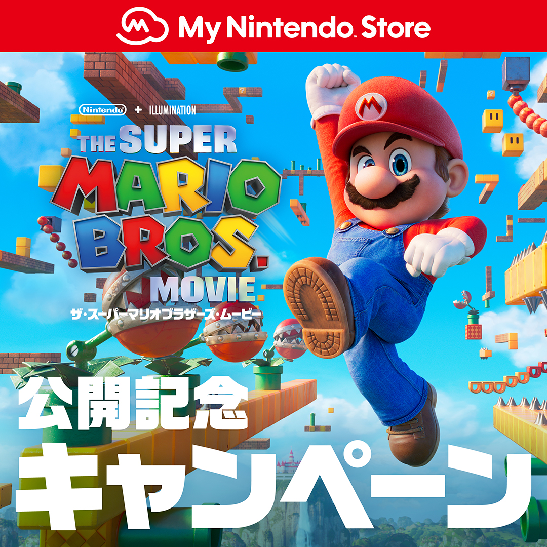 Nintendo's tweet photo. 『ザ・スーパーマリオブラザーズ・ムービー』公開記念キャンペーン。『マリオカート８ デラックス』や『スーパーマリオ オデッセイ』『スーパーマリオ ３Ｄワールド ＋ フューリーワールド』など、マリオのソフトが最大20％オフでお買い求めいただけます。期間は5/7(日) 23:59まで。