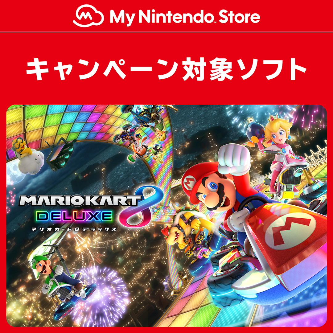 Nintendo's tweet photo. 『ザ・スーパーマリオブラザーズ・ムービー』公開記念キャンペーン。『マリオカート８ デラックス』や『スーパーマリオ オデッセイ』『スーパーマリオ ３Ｄワールド ＋ フューリーワールド』など、マリオのソフトが最大20％オフでお買い求めいただけます。期間は5/7(日) 23:59まで。