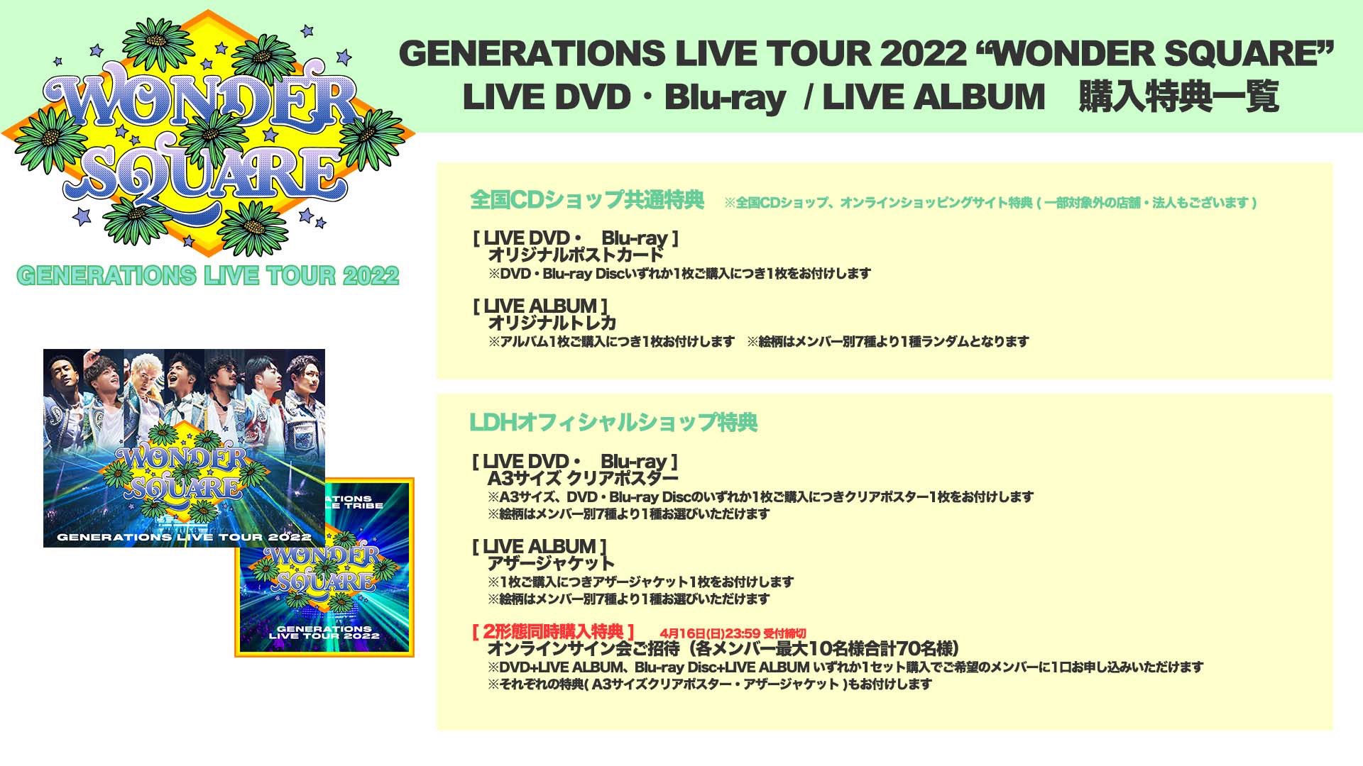 GENERATIONS LIVE DVD Blu-ray CD セットBOT GENERATIONS LIVE DVD Blu