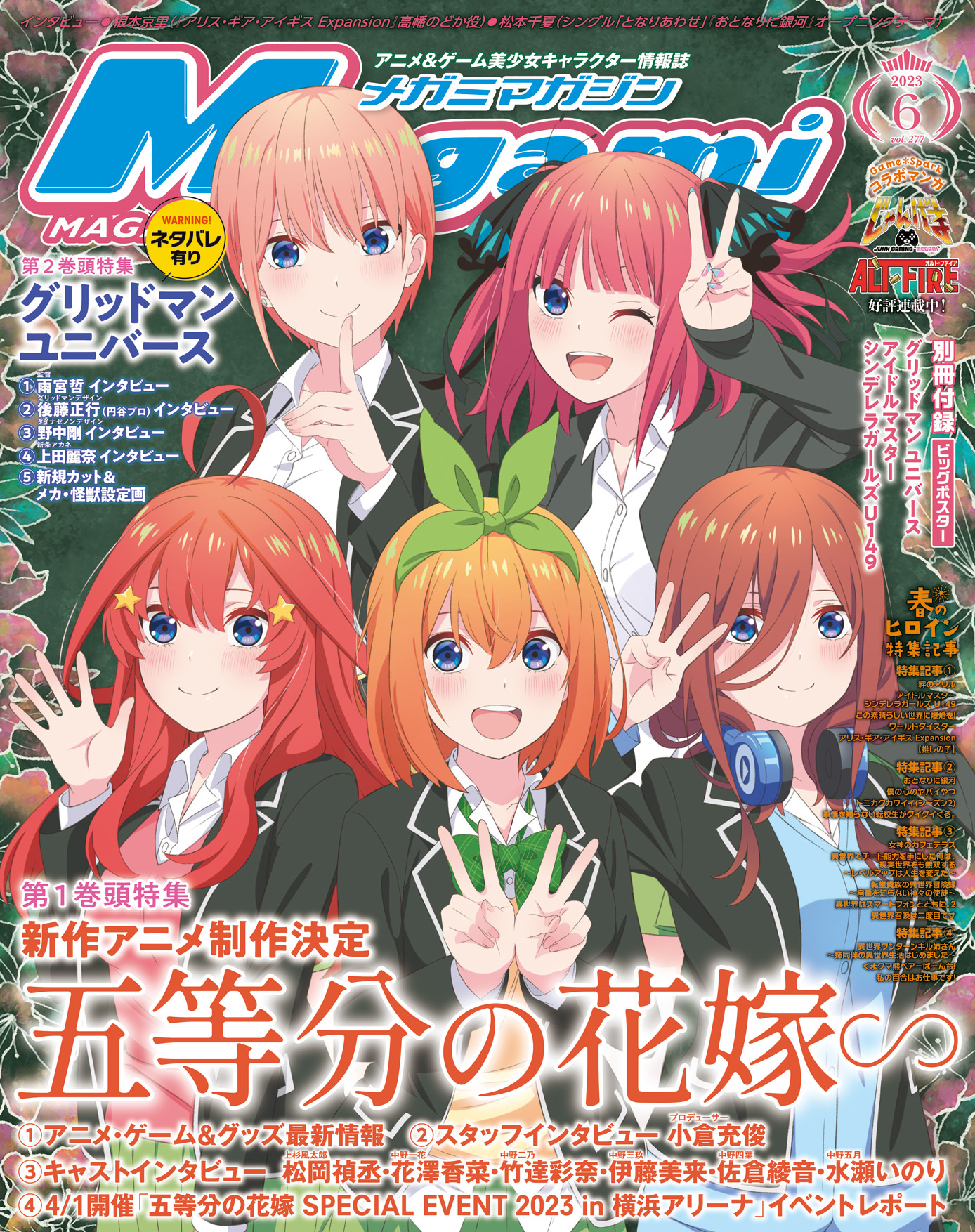 メガミマガジン　7冊セット付録付き Megami Magazine(メガミマガジン）の最新号【2025年8月号 (発売