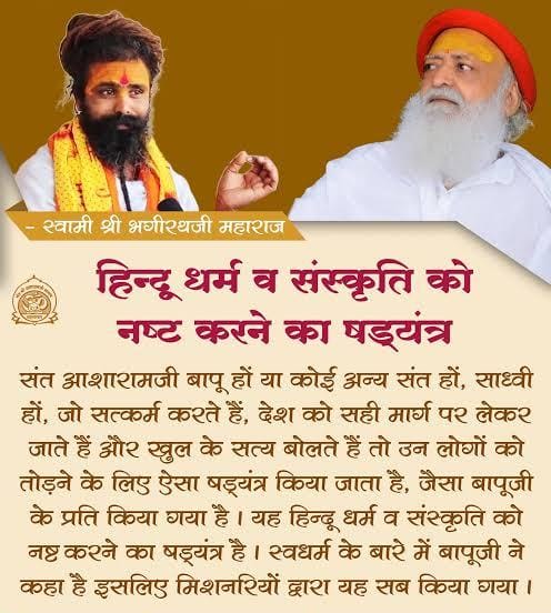 SonalPa41423002's tweet photo. भारत के #संत_कहते_हैं कि Sant Shri Asharamji Bapu के सद्प्रयासों से ही भारतीय धर्म ध्वजा विश्व मे लहरा रही है, यह सब विदेशी ताकतों को सहन नही हुआ इसलिए उनके खिलाफ साजिश रची।
Saints Call Him SantShiromani
https://t.co/hnycWhlF7o https://t.co/KAMaDhHcGs
