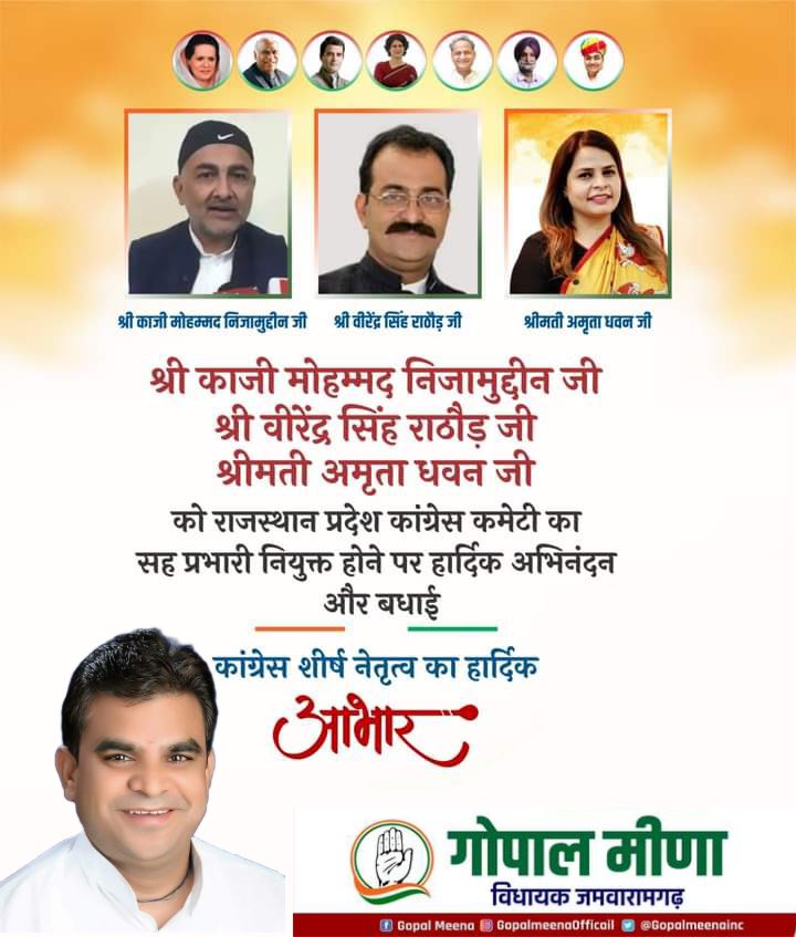 gopalmeenainc's tweet photo. AICC  सचिव श्री काजी मोहम्मद निजामुद्दीन जी, श्री वीरेंद्र सिंह राठौड़ जी और श्रीमती अमृता धवन जी को राजस्थान प्रदेश कांग्रेस कमेटी का सह प्रभारी नियुक्त होने पर हार्दिक अभिनंदन और बधाई । कांग्रेस शीर्ष नेतृत्व का हार्दिक आभार। https://t.co/CNbW1tKKOQ