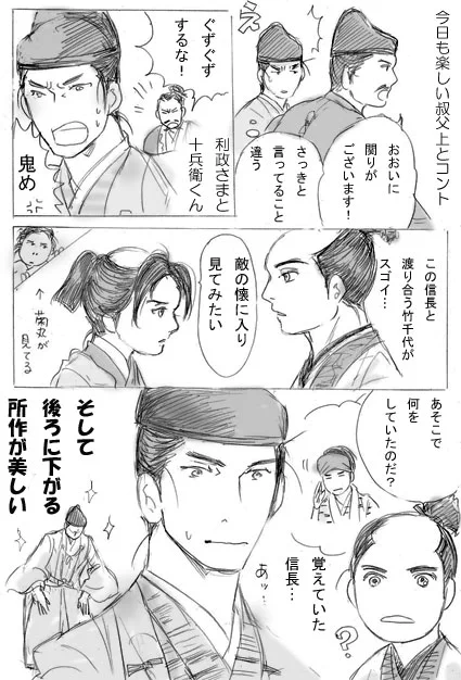 10話～12話の感想の漫画です。+オマケの漫画。再掲載。麒麟がくる、再放送に寄せて。 