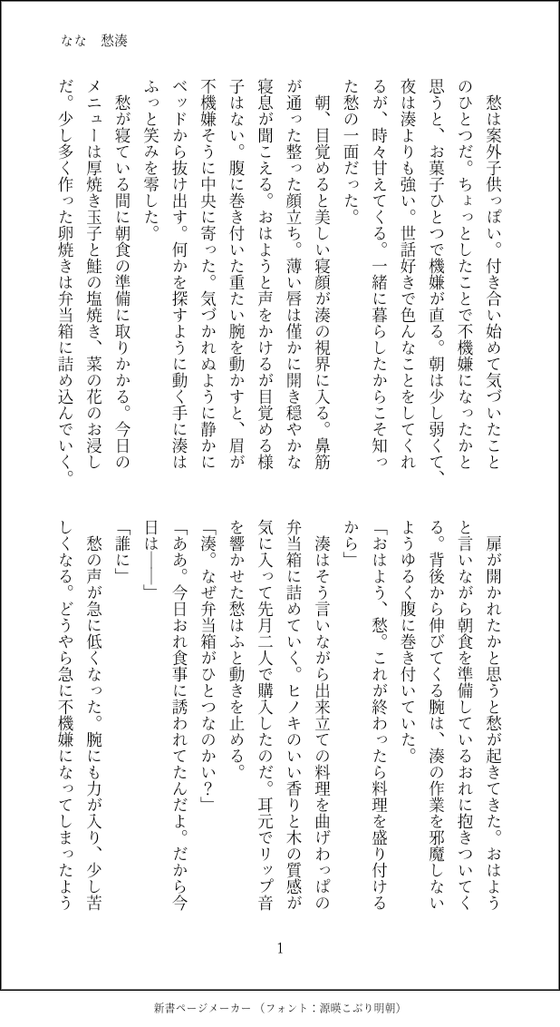512symi's tweet photo. 愁湊　大学時代付き合っている二人(1/2)
後半モブ視点あり https://t.co/hlfmF3RUaP