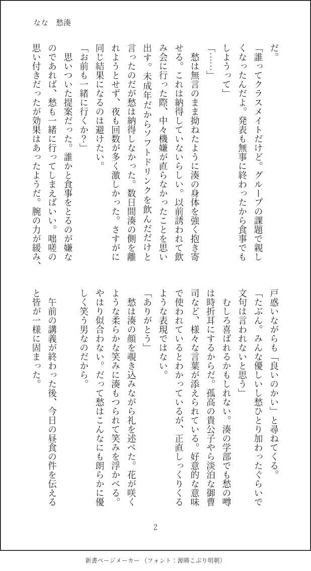 512symi's tweet photo. 愁湊　大学時代付き合っている二人(1/2)
後半モブ視点あり https://t.co/hlfmF3RUaP