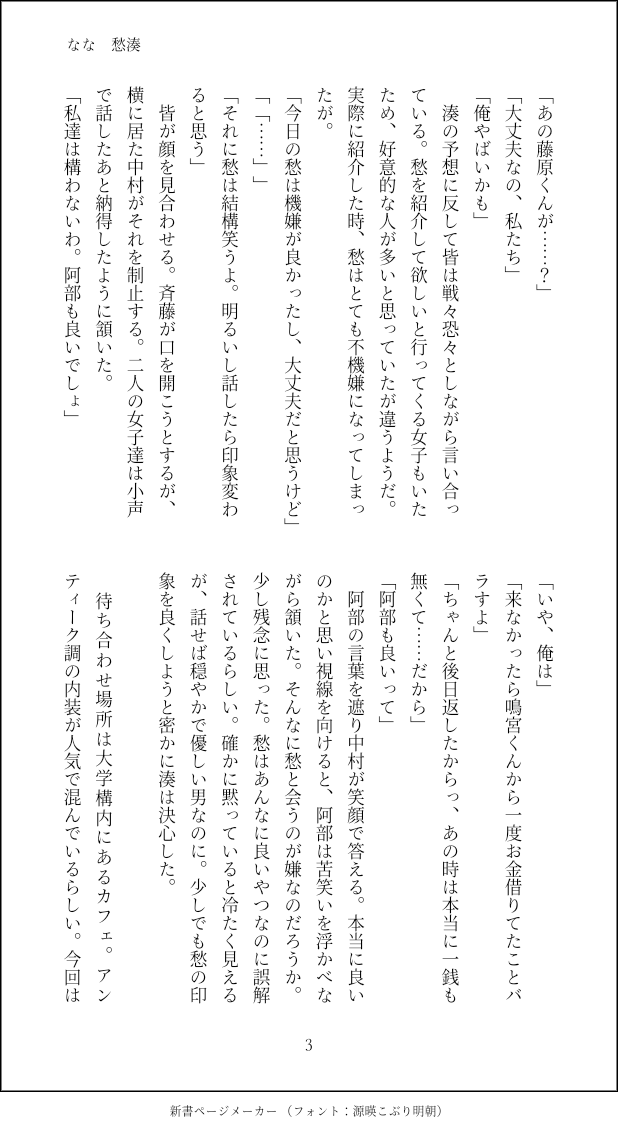 512symi's tweet photo. 愁湊　大学時代付き合っている二人(1/2)
後半モブ視点あり https://t.co/hlfmF3RUaP