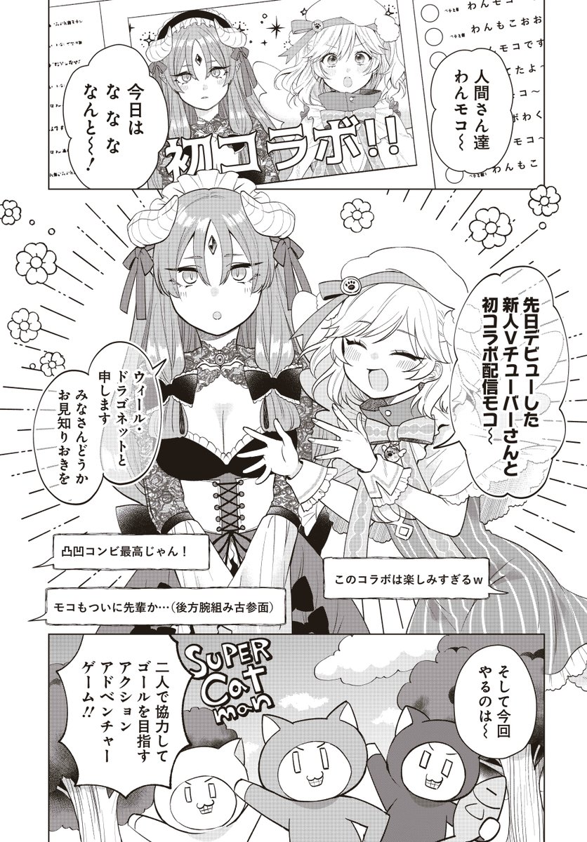 バカゲーコラボ配信で仲良くなりたいVTuberの話 https://t.co/DGVjgLFnCA