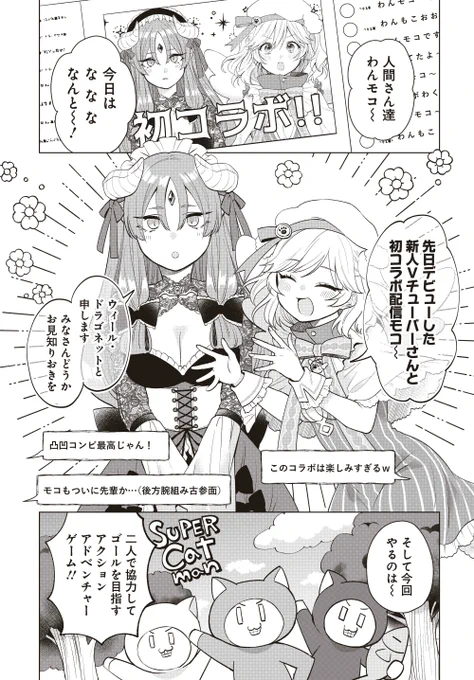 バカゲーコラボ配信で仲良くなりたいVTuberの話 https://t.co/DGVjgLFnCA
