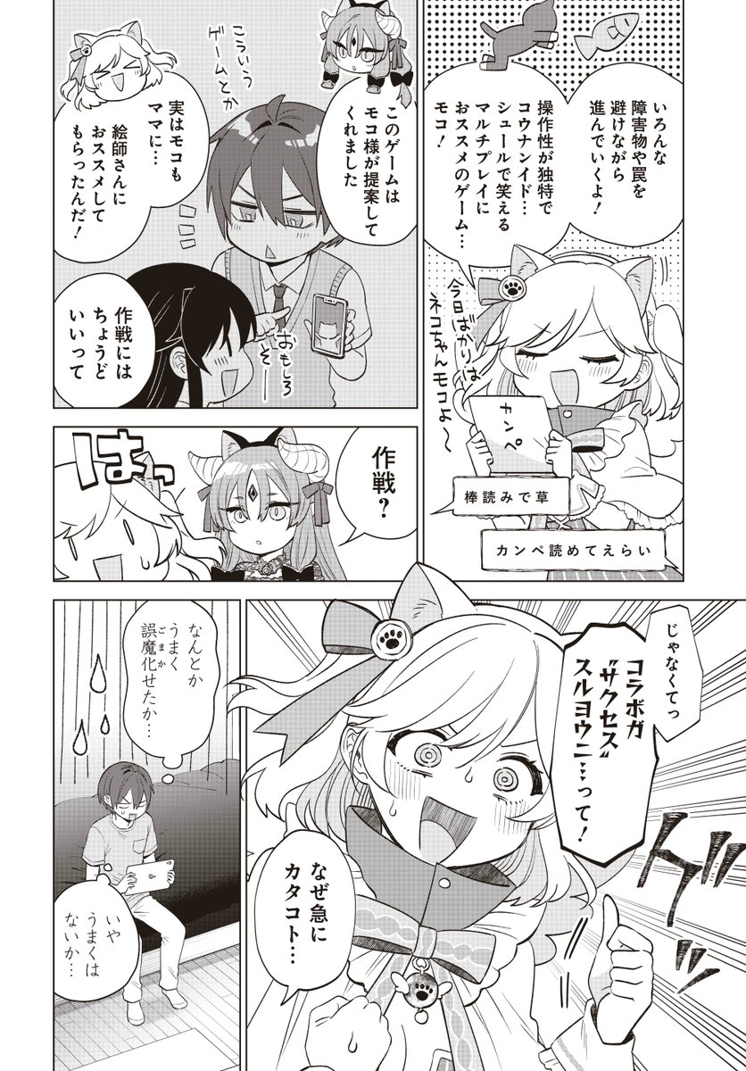 バカゲーコラボ配信で仲良くなりたいVTuberの話 https://t.co/DGVjgLFnCA