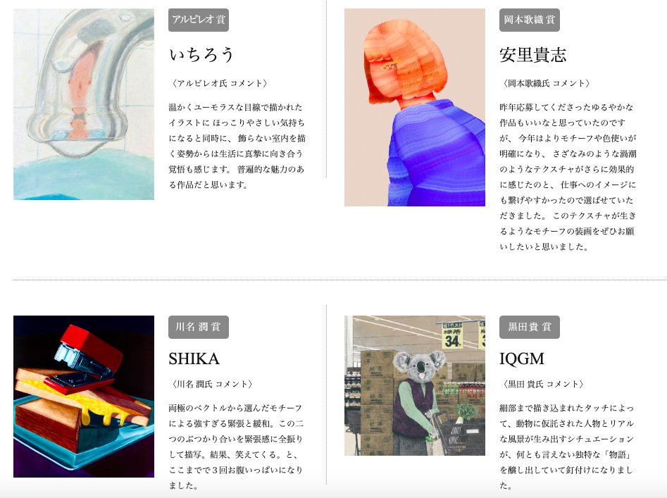 HBGALLERY's tweet photo. 先日終了したHB WORK vol.4の審査結果詳細をアップしました！
一次〜最終選考までの結果に加え、審査員コメントもご覧いただけます。

たくさんのご応募ありがとうございました！

https://t.co/psAlaW9Jfg https://t.co/kZO5xloSL7