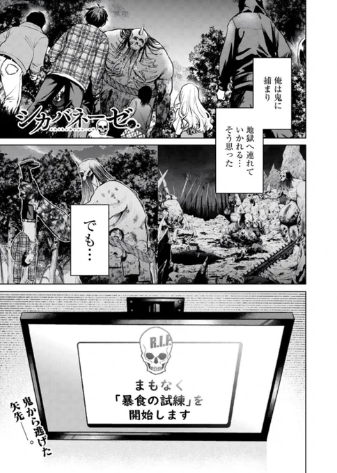 シカバネーゼ 3話更新されております!
ぜひ読んでね!!!!

https://t.co/keC2hhUd87 #一迅プラス https://t.co/RlGUSDoAWK