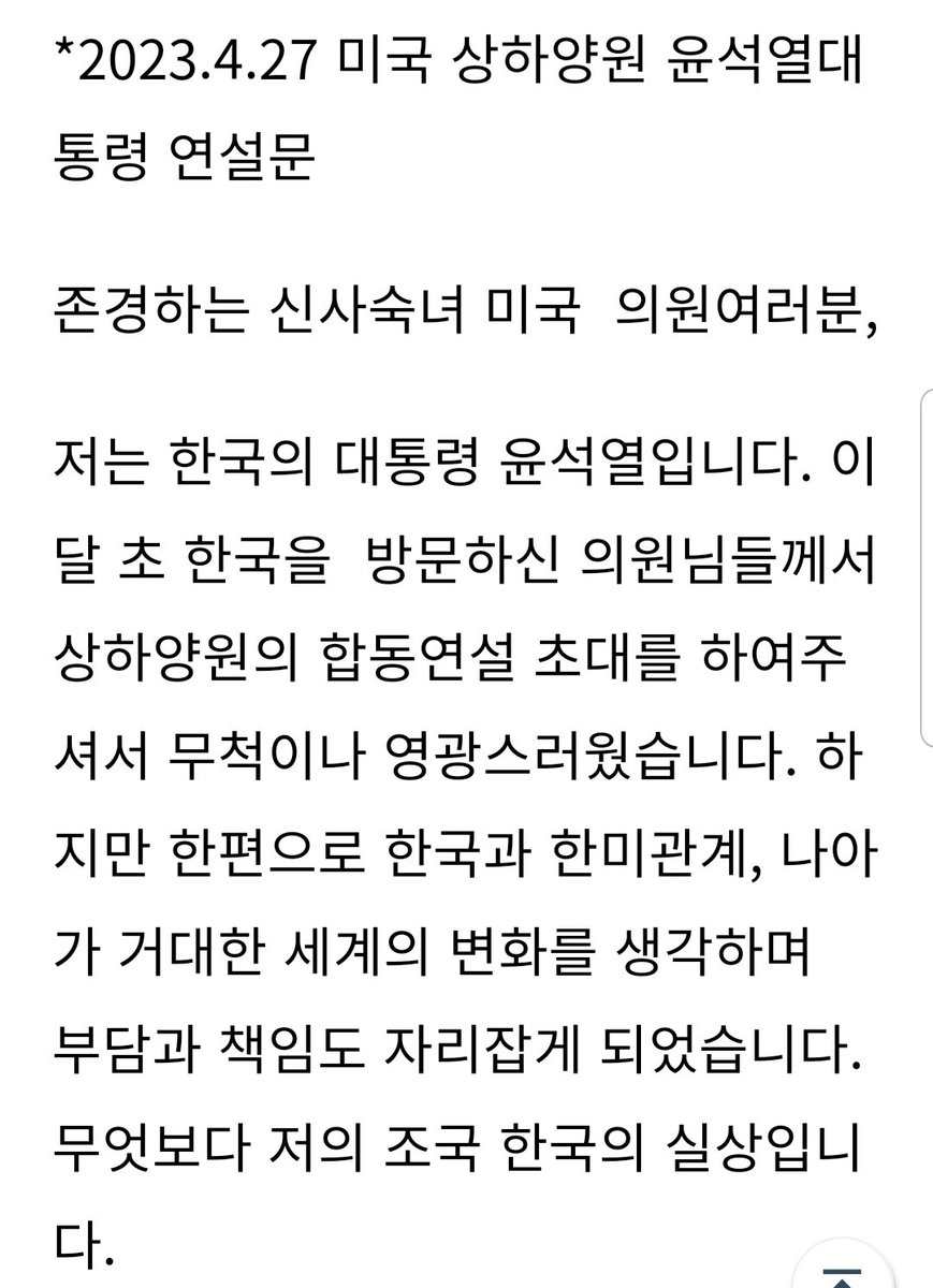 ia7h6eGzFoshms0's tweet photo. 유출된 상하원연설문의 일부분이라는데  dj와 문정부는 빨갱이고 독재자들을 계승한다니 그냥 미친놈이라는 말밖엔 안떠오름.

"저는 한국의 대통령으로 한국을 건국하고 지킨 위대한 이승만대통령과 부국강병을 달성한 박정희ㆍ전두환대통령을 계승하는 3차 자유혁명에 투신하겠습니다." https://t.co/REc5oxMMAp