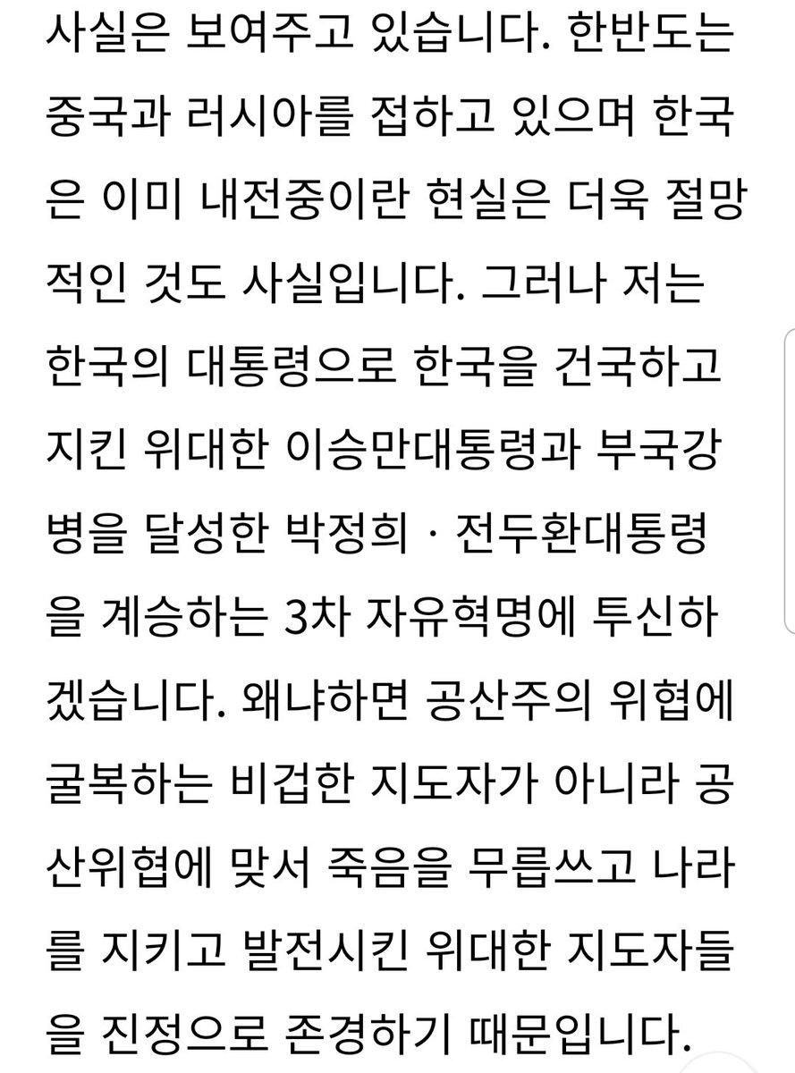 ia7h6eGzFoshms0's tweet photo. 유출된 상하원연설문의 일부분이라는데  dj와 문정부는 빨갱이고 독재자들을 계승한다니 그냥 미친놈이라는 말밖엔 안떠오름.

"저는 한국의 대통령으로 한국을 건국하고 지킨 위대한 이승만대통령과 부국강병을 달성한 박정희ㆍ전두환대통령을 계승하는 3차 자유혁명에 투신하겠습니다." https://t.co/REc5oxMMAp