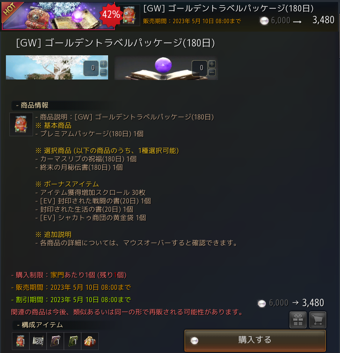 candana_BD's tweet photo. やっときた
これをまってたんですよ
ちょうどあと２日で切れるとこでした
パール箱に20%OFFクーポンが付いてるみたいなんで
モチベを保つ意味でwwwわたしは購入しますよってばよ
ん？書いてる途中で気付いたけど、カーマスと終末は選択なのか、って事はあと+2088パール必要ですね https://t.co/5VY3xAIR2X