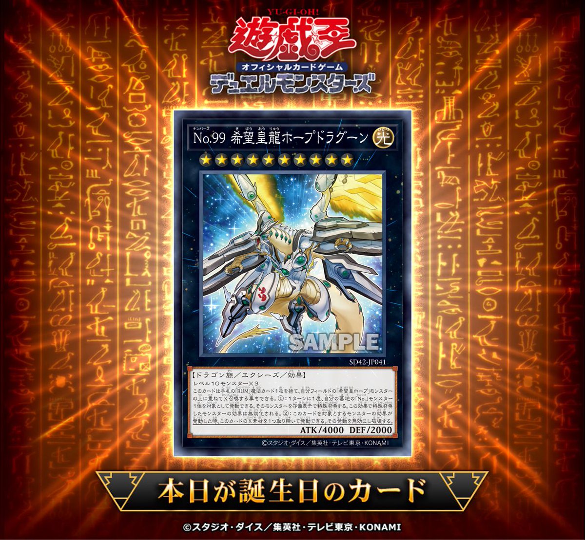 遊戯王OCGカード誕生日//／／ 本日5月2日（火）は9年前に ◤No.99 希望 