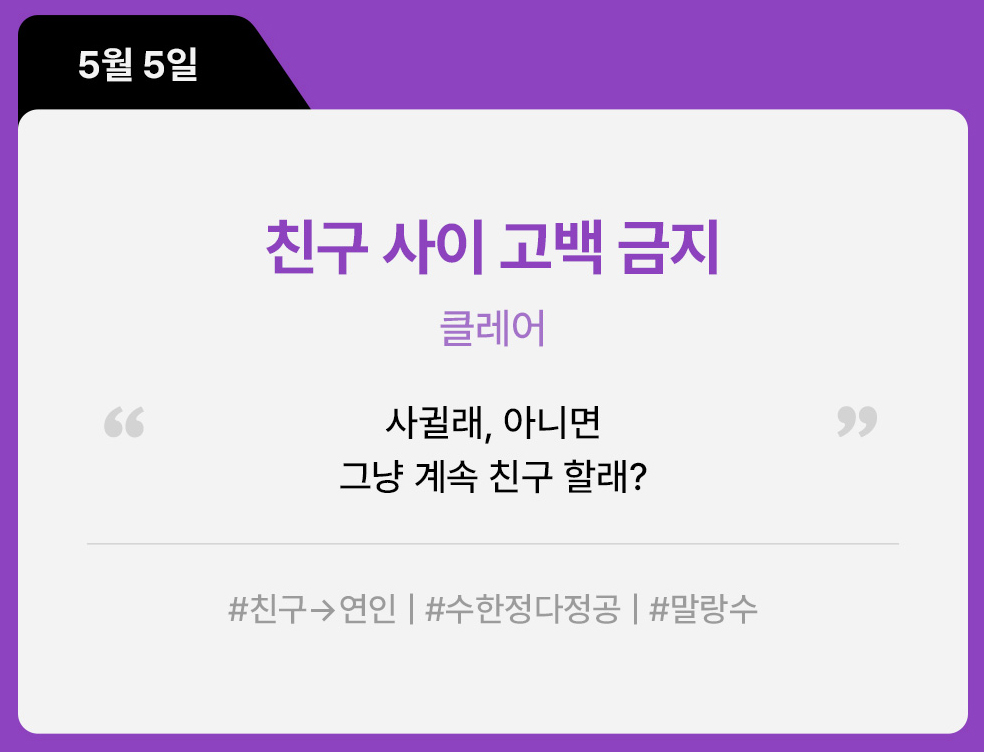 snoozefestbl's tweet photo. 언제나 저의 취향을 저격해주시는 클레어 작가님💕💕께서 5⃣월 5⃣일 리다무로 또 한번 저를 설렘 가득. 행복에 빠져들게 하려 하시네요😍😍

저와 함께 작가님의 <친구 사이 고백 금지>에 폭 빠져드실(RT 추첨) 1⃣분께  컬쳐랜드 오천원권📧을 드립니다. (당발은 출간 하루 전인 5⃣월 4⃣일) https://t.co/bmkGUBmxNd