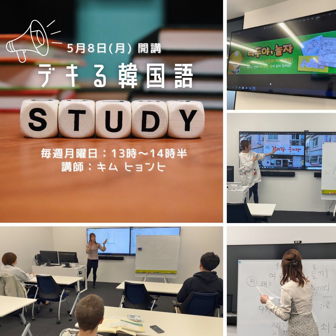 abbottacademy_T's tweet photo. 【東京日本橋】ネイティブによる韓国語会話レッスンのご案内です🇰🇷
発音の指導&amp;矯正を行います！ たくさん会話練習をしましょう👄
お申し込みはこちらから💁‍♀️
https://t.co/8LM41DsWgY
⌚日程：毎週月曜日13時～14時半（90分）
📍場所：日本橋浜町(アボットアカデミー株式会社) https://t.co/RRKQ1r1v47