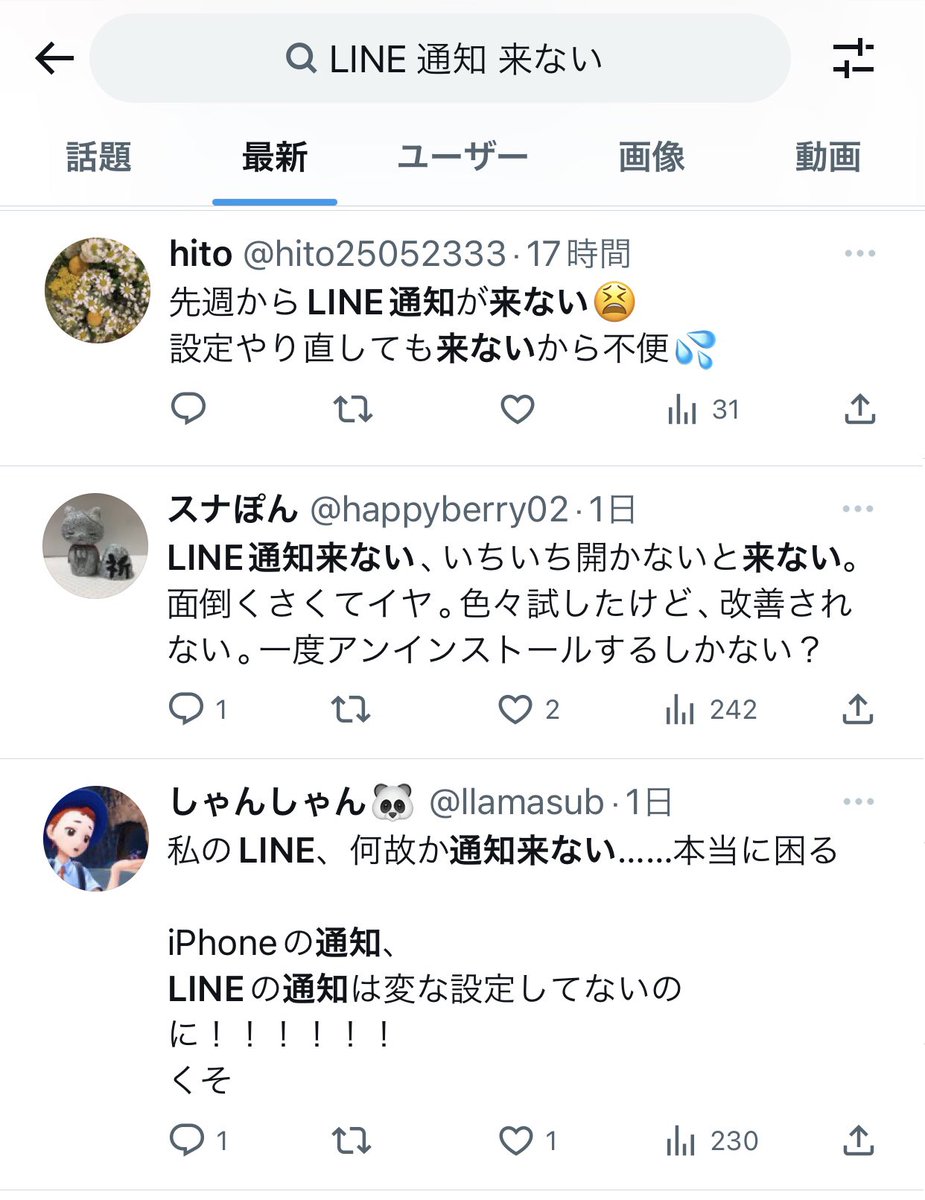 sashdaily's tweet photo. ここ2週間くらいLINEを受信しても通知が来ないのですんごく困る😰
(バナー出ないし通知バッジ付かない)

と思ってツイッタ覗いてみたら同じ症状の人けっこういた https://t.co/hKwatyesOP