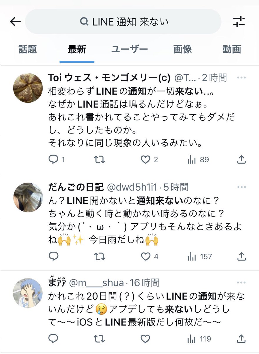sashdaily's tweet photo. ここ2週間くらいLINEを受信しても通知が来ないのですんごく困る😰
(バナー出ないし通知バッジ付かない)

と思ってツイッタ覗いてみたら同じ症状の人けっこういた https://t.co/hKwatyesOP