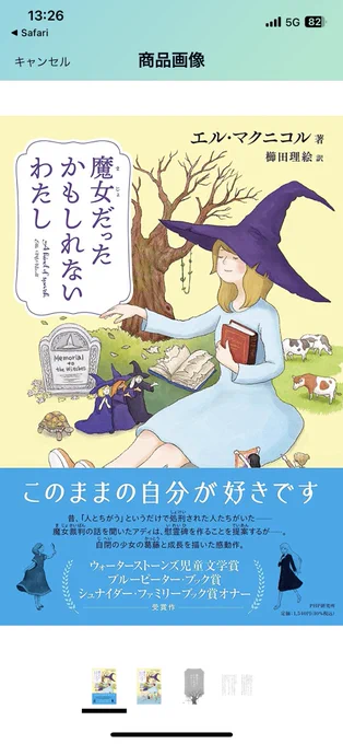 PHP研究所様から出版されている
《魔女だったかもしれないわたし》が
なんと今年の青少年読書感想文コンクールの課題図書に選ばれました。
小学校高学年の部です😊📖'-
https://t.co/jMXRCxAF2x
学びとなる児童書ぜひご一読ください! 