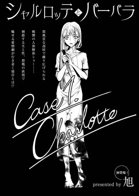 【告知】オリジナル短編漫画の前編が成人向け雑誌@comicNecrosis さんvol.17に掲載されています💠表紙イラストも担当しています
⚠️百合/猟奇表現少し/エロ少し
💠「シャルロッテとバーバラ Case1.Charlotte」旭
単話
https://t.co/RJjuuem7Hn
雑誌
https://t.co/9gFU2qPXKo 