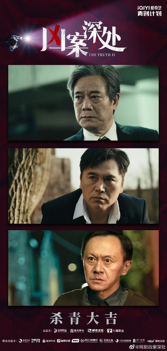 dramapotatoe's tweet photo. iQIYI’s suspense/detective webdrama #TheTruthII, starring Ma Sichao, Liu Yitong, Jiang Zhuojun, & more, wraps filming
#凶案深处 https://t.co/g3wKQ2amuc